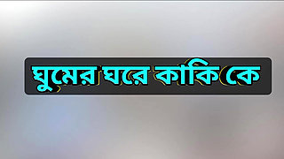 Bengali Adult Audio Story  My love for Kaki Hot Choti Golpo
