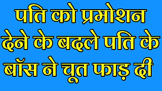 One's a night with the husband's boss... Hindi Audio Story