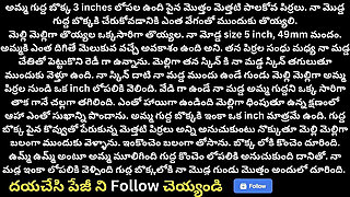 Step-son step-mom sex story in telugu, hardcore sex