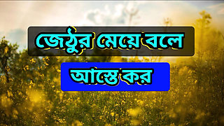 Bangla Audio Story,  Romantic Fantasy in Girl Voice
