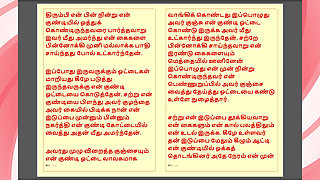 Kanmani's Birthday Gift - Part 3 - A Tamil Audio Sex Story