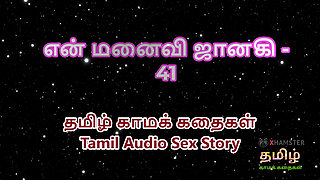 Tamil Audio Sex Story - Tamil Kama Kathai - My Wife Janaki part 41