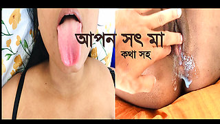 Indian Desi Stepmom Very comfortable to sex with her Stepson, Full bangla Dirty talking video