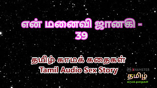 Tamil Audio Sex Story - Tamil Kama Kathai - My Wife Janaki part 39