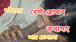 My Wife Gives Me Fantasy with Full Bangla Audio